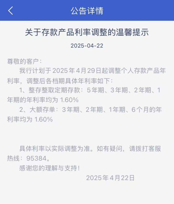 通盈配资 微众银行大幅“降息”40BP，5年期存款利率贴近国有行