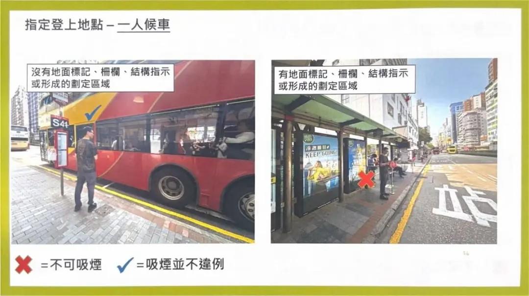 △如图左边的巴士牌不算指定标志，也无地面标记等，所以吸烟并不违例。